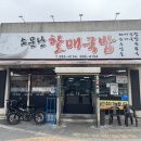 소문난할매집 | [경북 고령] 내돈내산-방송에 나온 시장 국밥집 “소문난할매국밥집” 솔직후기!