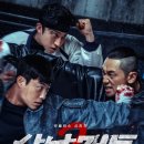 황은진 개인발표회 시즌2 | 사냥개들 시즌2 제작발표회 정지훈 출현계기 줄거리 출연진 정리