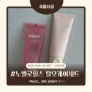 노엘스킨케어 | 청담동 임산부 스파 브랜드 ✨ 노엘로 힐스 탈모케어 샴푸 세트 체험 후기 (산모 탈모 고민 해결템)🧴