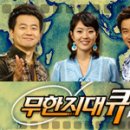 KBS 무한지대큐 금일 4월 16일 폭죽연구소 사무실 촬영확정 이미지