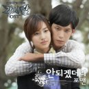 [공지] 각시탈 OST Part.2 '안되겠더라' 음원 공개 이미지