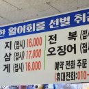 군산활어회센타