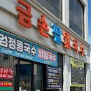 금손팥칼국수 이미지
