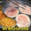 송도 소고기맛집 육도 1공구 학원가 꽃냉삼 맛있는 콜키지프리 고기집