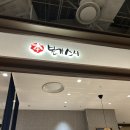 대성암본가초밥집 | 더 현대 서울 회전초밥 맛집 🍣'본가스시' 본가 만족세트로 꽉 채운 크리스마스 &amp; 연말데이트