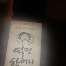 역전할머니맥주병영점 이미지