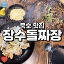 장수-15 | 침대 아닙니다, 짜장입니다~ 묵호 장수돌짜장 내돈내산 후기