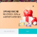 배스킨라빈스송도더 | KT멤버십 4월 2차 고객 보답 프로그램 배스킨라빈스 반값 할인!?