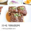 가원갈비