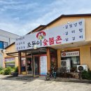 호동이숯불촌 이미지