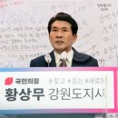 황상무(54회) 강원도지사 후보 “도 전역 스마트관광화” 이미지