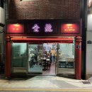 금용만두 이미지