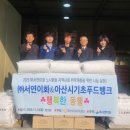 서연이화노동조합 | 서연이화 아산 노사합동 사회공헌…장애인가정에 이불·생필품 전달