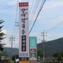 방태막국수홍천비발디파크점