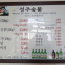 성주숯불갈비 이미지