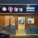 씨유석적북중리점 | 칠곡맛집 삼치기 석적점 쫄갈비와 치즈볶음밥의 행복 조합