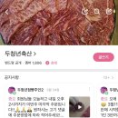 우리아빠축산 | 스레드에서 우연히 발견한 인생 고기, 내돈내산 '두청년축산' 🥩