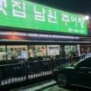 샛집남원추어탕 - 송파구 오금로11길 7-12 | 샛집남원추어탕