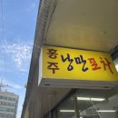 홍주낭만포차 이미지