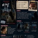 투유모텔 | 『비밀 하나 알려줄까』 프리다 맥파든