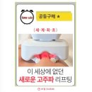 오샤레라이프 | 알록올라 찝프팅 공구, 왜 오샤레라이프에서 사야 할까