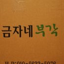 금자네부각