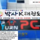 박사 K 태권도장 이미지