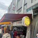 부평시장 맛집 붕붕야채곱창 숙이네전집 내돈내산 후기