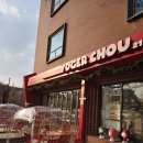 도두 | 2025/11/30일 일상(내돈내산 요거슈, 구룡관, 오늘도두잔 후기)