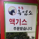 고성토종흑염소 이미지