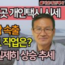 불경기 최고 직업 전국 최대 94곳 24.6월 말 개인택시 번호값 시세, 가성비 최고 서울개인택시 시세 상승 이미지