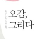 오감, 그리다 동탄점