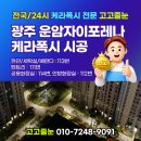 공간 | 공간마다 다른 컬러, 운암자이 34평형 케라폭시 줄눈 시공 후기