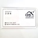 다인공인중개사사무소 네이버블로그