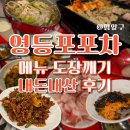썬포차 | 문래동 2차 술집으로 추천하는 실내포차 재방문 후기