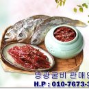 영광굴비