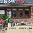조쉐프 구내식당