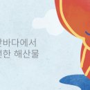 (주)삼삼해물