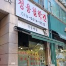 청용 | [김포 사주] 김포 사우역 '청용철학원' 재방문 후기
