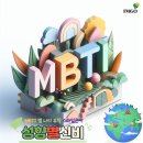 ✈️ MBTI별 유학 스타일 총정리! 당신의 성격에 딱 맞는 나라, 혹시 정해졌나요?