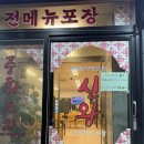 성산읍-5 | [제주 성산읍 중국집] "신왕" 전복 가득 해물짬뽕 후기