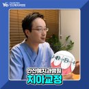 [안산예치과] 안산치과잘하는곳, 본인의 상태에 맞춰서 이미지