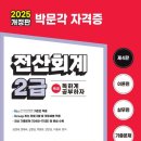독공 전산회계2급(실기) 이미지