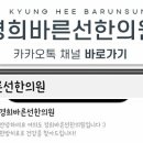 경희바른선한의원 이미지