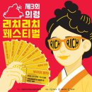 리치리치페스티벌후기