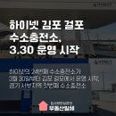 하이넷김포걸포수소충전소