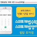 스마트해법영어해법수학필탑학원