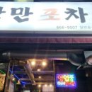 낭만포차 - 진천군 용몽1길 27 | 낭만포차