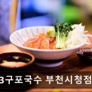 153구포국수 부천시청점 이미지