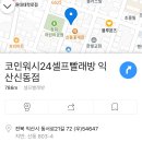 원대세탁소 이미지